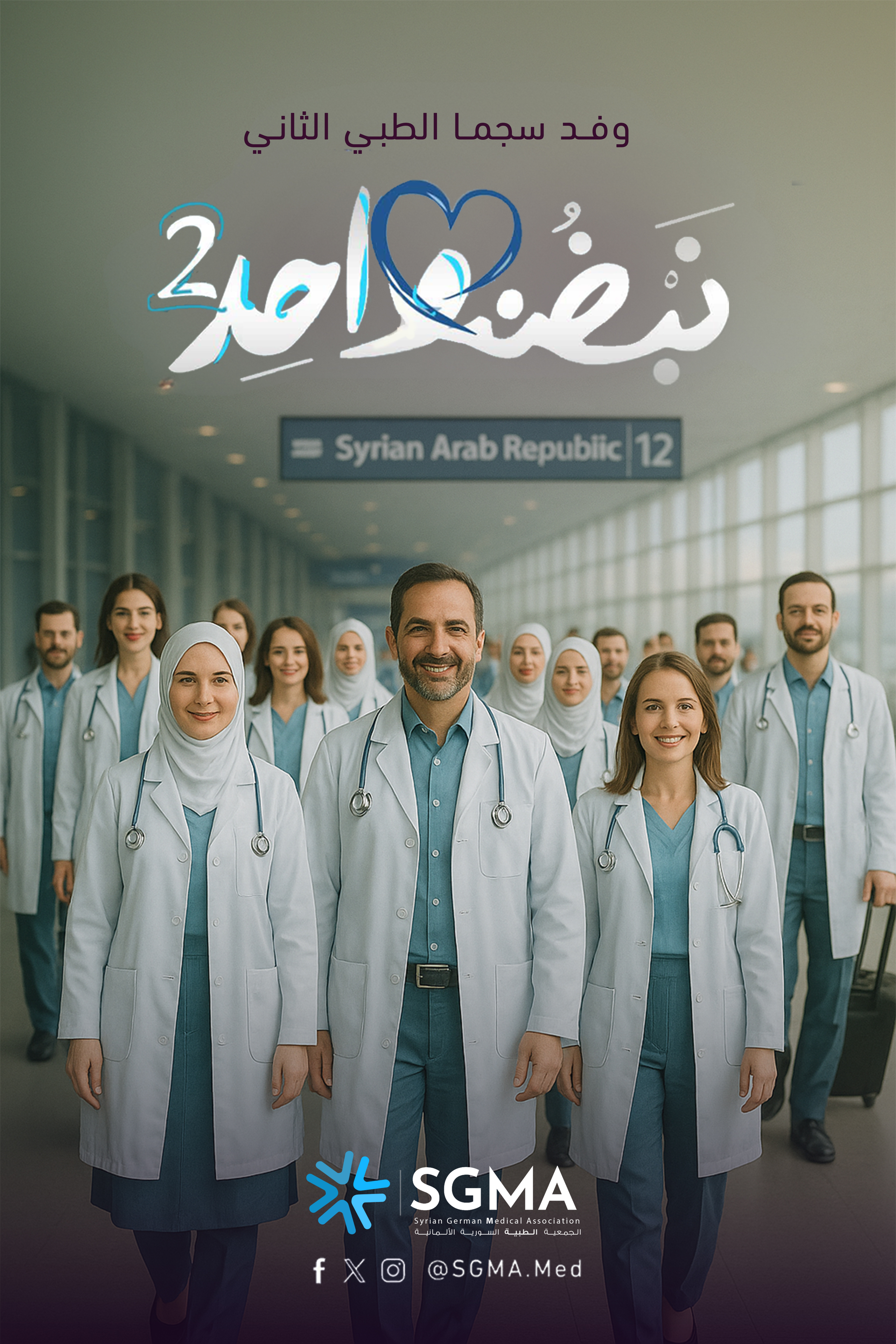 Anmeldeformular für die medizinische Mission der SGMA e.V. (unser Puls ist eins)